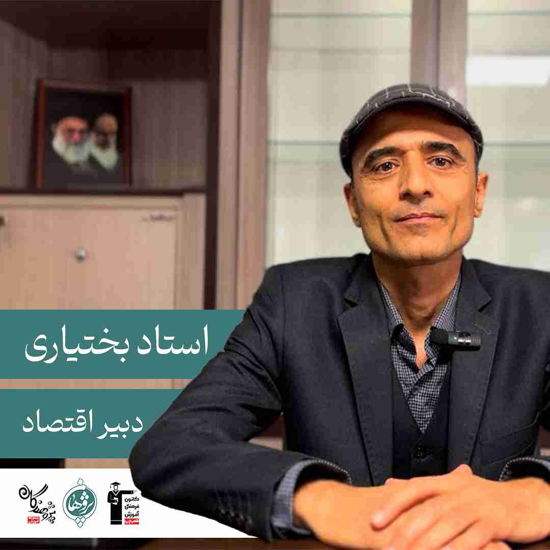 نکات طلایی امتحانات درس اقتصاد و روانشناسی